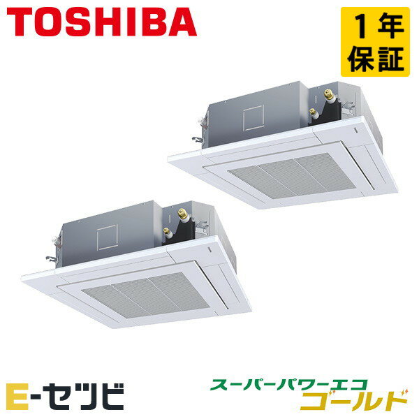 GUSB08013JMUB（旧：RUSB08033JMUB） 日本キヤリア（旧東芝） スーパーパワーエコゴールドシリーズ 天井カセット4方向 3馬力 同時ツイン 単相200V ワイヤード 冷媒R32 業務用エアコン 今だけGUSB08013JMUBが特別価格