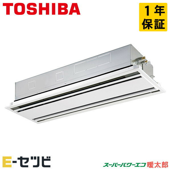 GWHA11211XU（旧：RWHA11231XU） 日本キヤリア（旧東芝） スーパーパワーエコ暖太郎シリーズ 天井カセット2方向 4馬力 シングル 寒冷地 三相200V ワイヤレス 冷媒R32 業務用エアコン 今だけGWHA11211XUが特別価格