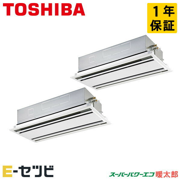 GWHB16011XU（旧：RWHB16031XU） 日本キヤリア（旧東芝） スーパーパワーエコ暖太郎シリーズ 天井カセット2方向 6馬力 同時ツイン 寒冷地 三相200V ワイヤレス 冷媒R32 業務用エアコン 今だけGWHB16011XUが特別価格