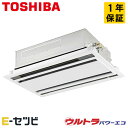 GWXA04513MUB(旧:RWXA04533MUB) 日本キヤリア(旧東芝) ウルトラパワーエコシリーズ 天井カセット2方向 1.8馬力 シングル 三相200V ワイヤード 冷媒R32 業務用エアコン 今だけGWXA04513MUBが特別価格