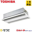 GWXA08013XU(旧:RWXA08033XU) 日本キヤリア(旧東芝) ウルトラパワーエコシリーズ 天井カセット2方向 3馬力 シングル 三相200V ワイヤレス 冷媒R32 業務用エアコン 今だけGWXA08013XUが特別価格