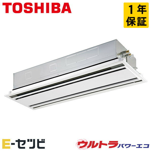 GWXA16013MUB（旧：RWXA16033MUB） 日本キヤリア（旧東芝） ウルトラパワーエコシリーズ 天井カセット2方向 6馬力 シングル 三相200V ワイヤード 冷媒R32 業務用エアコン 今だけGWXA16013MUBが特別価格