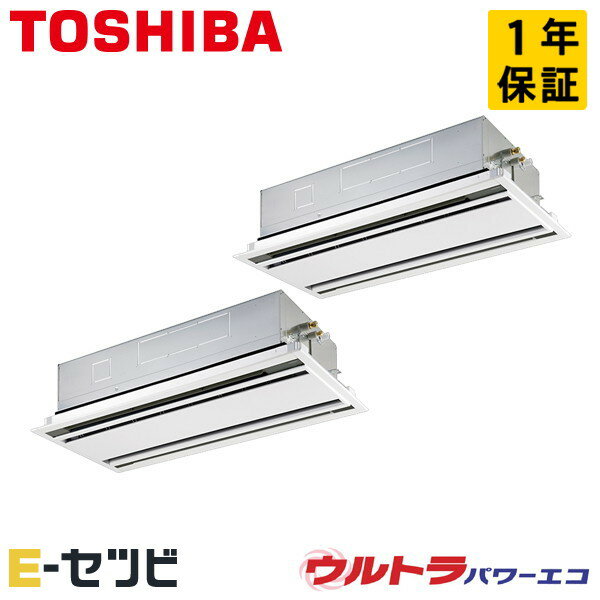 GWXB14013MUB（旧：RWXB14033MUB） 日本キヤリア（旧東芝） ウルトラパワーエコシリーズ 天井カセット2方向 5馬力 同時ツイン 三相200V ワイヤード 冷媒R32 業務用エアコン 今だけGWXB14013MUBが特別価格