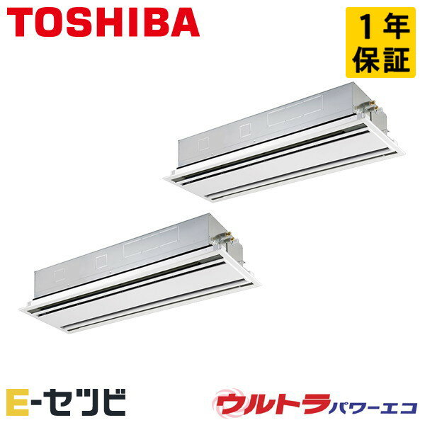 GWXB28013XU（旧：RWXB28033XU） 日本キヤリア（旧東芝） ウルトラパワーエコシリーズ 天井カセット2方向 10馬力 同時ツイン 三相200V ワイヤレス 冷媒R32 業務用エアコン 今だけGWXB28013XUが特別価格