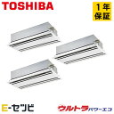 GWXC22413MUB(旧:RWXC22433MUB) 日本キヤリア(旧東芝) ウルトラパワーエコシリーズ 天井カセット2方向 8馬力 同時トリプル 三相200V ワイヤード 冷媒R32 業務用エアコン 今だけGWXC22413MUBが特別価格
