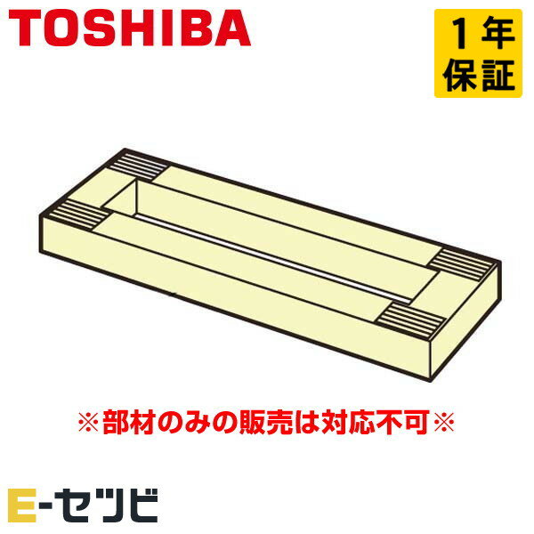 RBC-B47-1 日本キヤリア 旧東芝 置台 床置形用 鋼板材 P112～P160形 部材 業務用エアコン 今だけRBC-B47-1が特別価格
