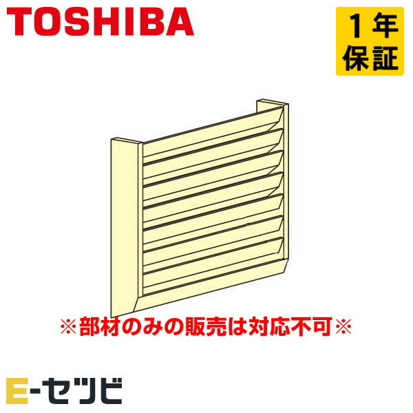 TCB-G14F 日本キヤリア 旧東芝 風向ガイド 室外機用 鋼板材 部材 業務用エアコン 今だけTCB-G14Fが特別価格