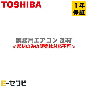 TCB-G1402F 日本キヤリア(旧東芝) 風向ガイド(樹脂) 部材 業務用エアコン 今だけTCB-G1402Fが特別価格