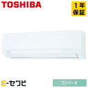 RAS-4013T-W 日本キヤリア(旧東芝) Tシリーズ 壁掛形 14畳程度 シングル 単相100V ワイヤレス 室内電源 ルームエアコン 今だけRAS-4013T-Wが特別価格