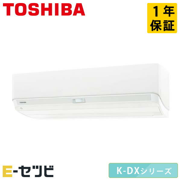 RAS-K251DX-W 日本キヤリア（旧東芝） K-DXシリーズ 壁掛形 8畳程度 シングル 単相100V ワイヤレス 室内電源 ルームエアコン 今だけRAS-K251DX-Wが特別価格