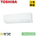 RAS-K401X-W 日本キヤリア(旧東芝) K-Xシリーズ 壁掛形 14畳程度 シングル 単相100V ワイヤレス 室内電源 ルームエアコン 今だけRAS-K401X-Wが特別価格