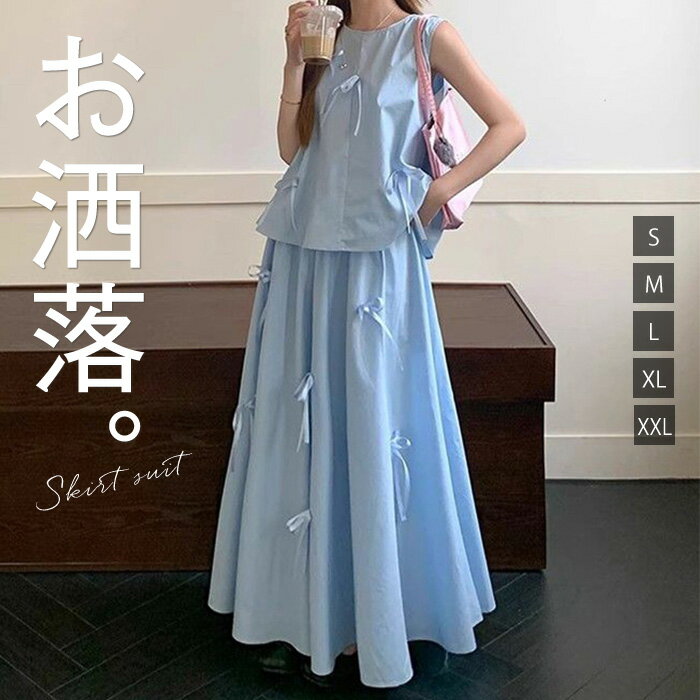 Rakuten - セットアップ レディース スカート 夏 ノースリーブ スーツ スカートスーツ トップス Aライン カジュアル 上下セット ロングスカート 涼しい 楽ちん 着痩せ ゆったり お洒落 高見え 大人 蝶結び 体型カバー 20代 30代 40代 50代 ブルー S M L XL 2XL