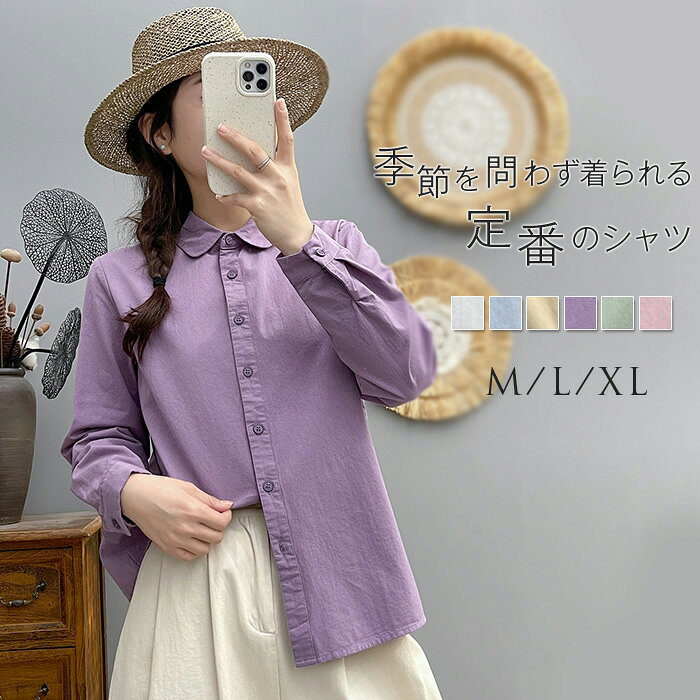 Rakuten - シャツ レディース 長袖 ブラウス 白シャツ 入学式 トップス オフィス 長袖 春秋 おしゃれ ゆったり きれいめ カジュアル 体型カバー お呼ばれ 通勤 通学 卒業式 卒園式 入園式 セレモニー ホワイト ブルー ベージュ パーブル グリーン ピンク M L XL