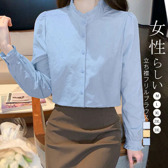 シャツ レディース フリル ブラウス フォーマル 長袖 入学式 おしゃれ 春 秋 トップス きれいめ オフィス 面接 薄手 カジュアル プルオーバー 体型カバー 着回し 女性 通勤 OL フォーマル ビジネス 卒業式 20代 30代 40代 ホワイト ブルー イエロー M L XL 2XL 3XL