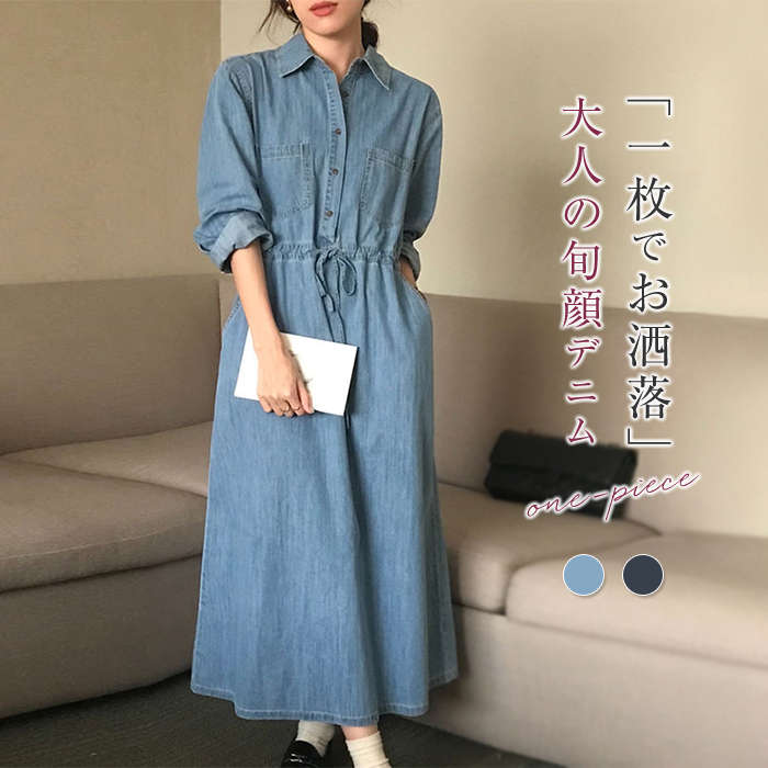 Rakuten - ワンピース デニム ロング 春 きれいめ レディース 長袖 ドレス ロングワンピース マキシワンピース ゆったり 大人 ウエストゴム 折り襟 体型カバー シンプル カジュアル プルオーバー 通勤 20代 30代 40代 50代 60代 ライトブルー ダークブルー F