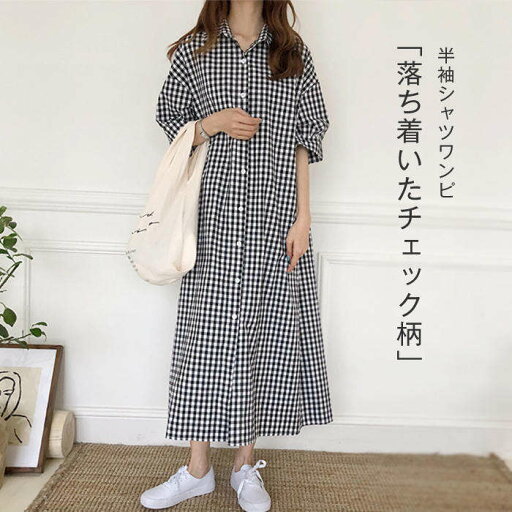 シャツワンピース 半袖 ロング 春夏 チェック柄 大きいサイズ 前開き レディース レイヤード風 ロングシャツ ロングワンピース シャツワンピ マキシワンピース マキシ丈 きれいめ 大人 ゆったり カジュアル エレガント 体型カバー S M L XL シャツワンピース 半袖 ロング 春夏 チェック柄 大きいサイズ 前開き レディース レイヤード風 ロングシャツ ロングワンピース シャツワンピ マキシワンピース マキシ丈 きれいめ 大人 ゆったり カジュアル エレガント 体型カバー S M L XL