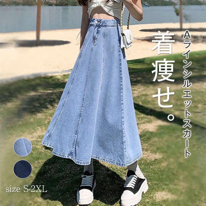 スカート ロング デニム レディース 春 デニムスカート Aライン フレア ゆったり ボトムス バック ウエストゴム 無地 着痩せ 美脚 通勤 シンプル カジュアル きれいめ お洒落 体型カバー 20代 30代 40代 50代 60代 ブルー S M L XL 2XL
