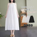 ペチコート ロング キャミワンピース インナー ワンピース ペチワンピース レディース ペチワンピ 下着 ロングワンピース 吸水 速乾 重ね着 レイヤード 体型カバー ノースリーブ シンプル きれいめ お洒落 20代 30代 40代 50代 60代 ホワイト ベージュ ブラック M-2XL