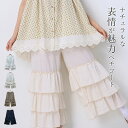 ペチコート レディース ペチパンツ パンツ レイヤード ボトムス インナー ワイド ワイドパンツ フリル 重ね着 ロング 下着 かわいい ナチュラル 綿 体型カ...