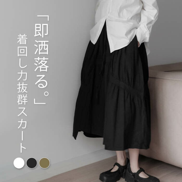 乐天商城 - スカート Aラインスカート レディース フレア ロング Aライン フィッシュテールスカート 春 秋 ボトムス 薄手 ハイウエスト ウエストゴム 大人 無地 楽ちん ゆったり カジュアル お洒落 体型カバー リラックス 膝下丈 30代 40代 50代 60代 ホワイト ブラック S M L XL