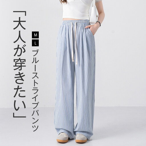 パンツ レディース ストライプ ワイド ワイドパンツ 薄手 涼しい 夏 ズボン イージーパンツ ウエストゴム ボトムス ゆるパンツ 無地 体型カバー スカーチョ スカンツ ゆったり 楽ちん 美脚 脚長 通勤 女性 シンプル きれいめ 部屋着 ブルー M L パンツ レディース ストライプ ワイド ワイドパンツ 薄手 涼しい 夏 ズボン イージーパンツ ウエストゴム ボトムス ゆるパンツ 無地 体型カバー スカーチョ スカンツ ゆったり 楽ちん 美脚 脚長 通勤 女性 シンプル きれいめ 部屋着 ブルー M L