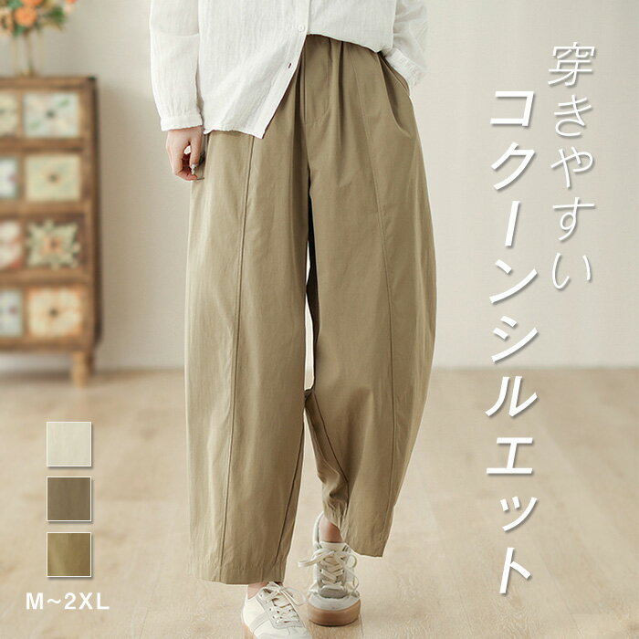 パンツ レディース コクーン コクーンパンツ ワイドパンツ バルーンパンツ バルーン ワイド ズボン イージーパンツ ボトムス ゆるパンツ 無地 体型カバー ゆったり 楽ちん 美脚 脚長 通勤 女性 シンプル きれいめ 部屋着 ベージュ キャメル イエロー M L XL 2XLのサムネイル
