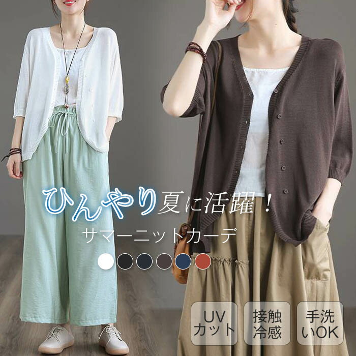 カーディガン UVカット ひんやり サマーニット レディース 接触冷感 薄手 夏 ニット トップス 長袖 羽織り カジュアル 日焼け防止 紫外線対策 ジャケット トップス ライトアウター 羽織 冷房対策 UVケア 前開き 体型カバー 軽量 通勤 リゾート きれいめ カジュアル Fのサムネイル