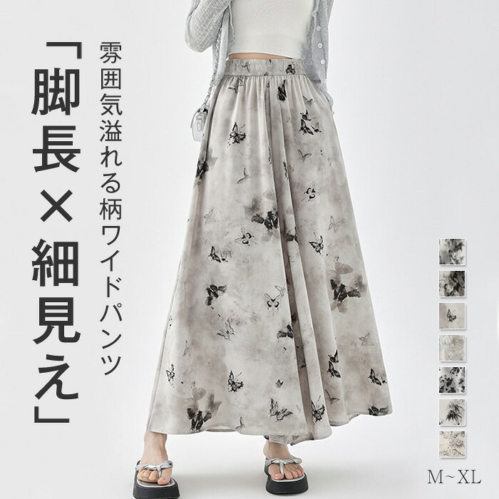 Rakuten - ワイドパンツ 夏 薄手 レディース きれいめ 柄 ストレートパンツ パンツ 総柄 軽やか 涼しい UV UVカット 紫外線対策 ボトムス ガウチョパンツ ズボン マキシ丈 ウエストゴム 長ズボン 美脚 ハイウエスト 体型カバー カジュアル 大人 20代 30代 40代 50代 M L XL