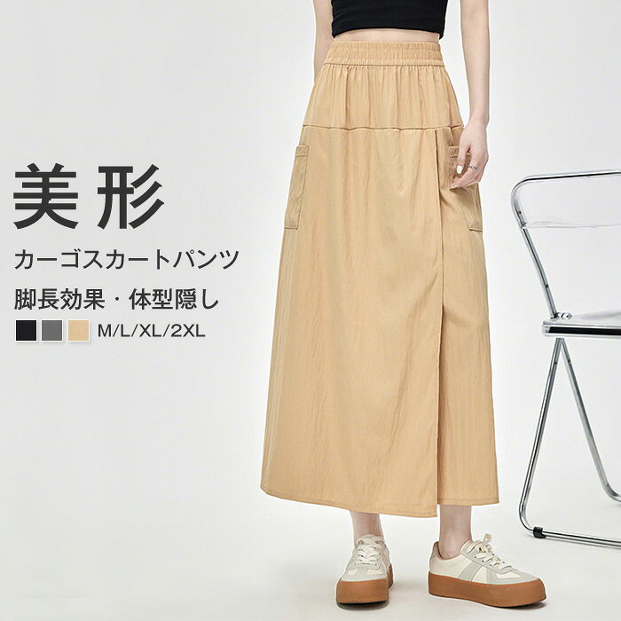 Rakuten - スカートパンツ レディース 夏 冷感 薄手 巻き ワイドパンツ Aライン きれいめ パンツ 軽やか 涼しい UV UVカット 紫外線対策 ボトムス ガウチョパンツ ズボン ラップパンツ ウエストゴム 美脚 ハイウエスト 体型カバー カジュアル 大人 20代 30代 40代 50代 M L XL 2XL