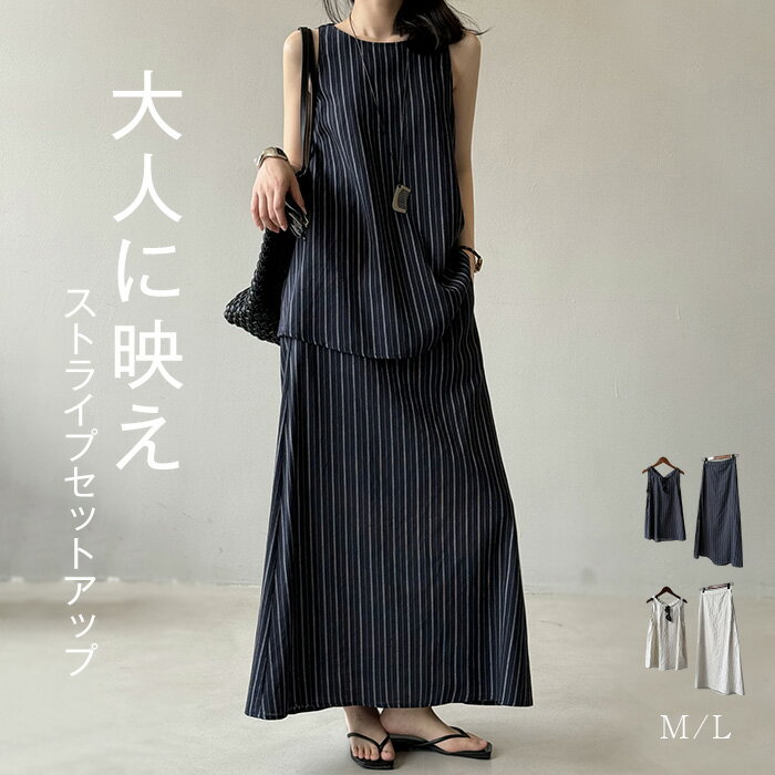 セットアップ レディース 夏 スカート 上下セット スカートセット 冷感 Aラインスカート タンクトップワンピース スカートスーツ ノースリーブ 2点セット トップス ストライプ マキシ クルーネック 薄手 体型カバー きれいめ 軽い カジュアル ゆったり お洒落 着やせ M L