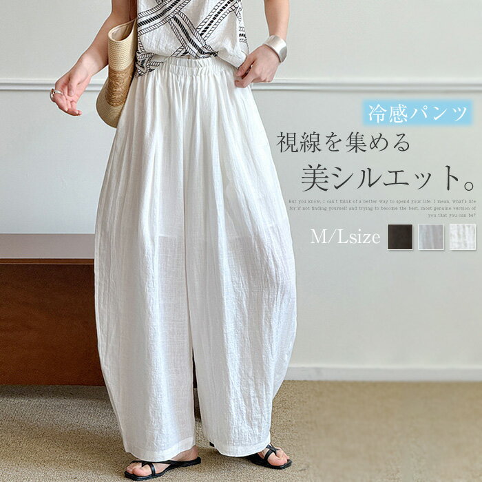 冷感 パンツ レディース 春夏 リネン きれいめ ロング ボトムス ひんやり ワイドパンツ ズボン ウエストゴム 体型カバー ゆったり イージーパンツ おしゃれ シンプル 楽ちん 着回し 20代 30代 40代 50代 60代 ホワイト コーヒー色 ベージュ M Lのサムネイル
