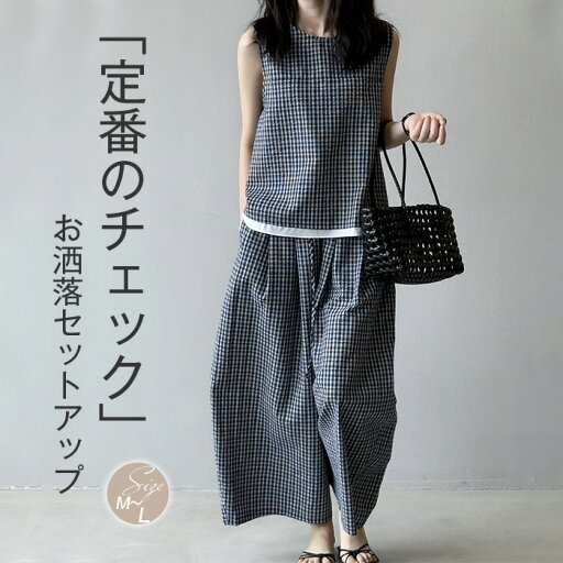 セットアップ レディース パンツ 夏 チェック柄 上下セット ノースリーブ レイヤード風 ワイドパンツ パンツスーツ 2点セット vネック トップス ロング マキシ丈 ロングパンツ フェミニン 体型カバー きれいめ 着やせ カジュアル ゆったり シンプル お洒落 M L セットアップ レディース パンツ 夏 チェック柄 上下セット ノースリーブ レイヤード風 ワイドパンツ パンツスーツ 2点セット vネック トップス ロング マキシ丈 ロングパンツ フェミニン 体型カバー きれいめ 着やせ カジュアル ゆったり シンプル お洒落 M L