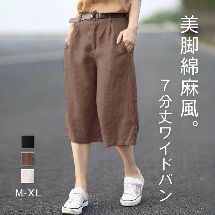 7分丈パンツレディース夏きれいめ綿...