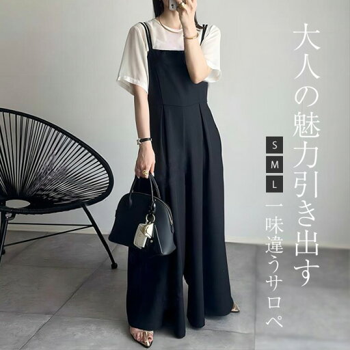 サロペット パンツ レディース オールインワン ワイドパンツ 夏 春 きれいめ つなぎサロペ ロング ズボン ガウチョパンツ ノースリーブ 無地 オーバーオール 美脚 ワイド シンプル レイヤード ポケット 楽ちん 大人カジュアル 体型カバー 黒 S M L サロペット パンツ レディース オールインワン ワイドパンツ 夏 春 きれいめ つなぎサロペ ロング ズボン ガウチョパンツ ノースリーブ 無地 オーバーオール 美脚 ワイド シンプル レイヤード ポケット 楽ちん 大人カジュアル 体型カバー 黒 S M L