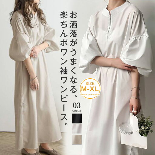 ワンピース 半袖 レディース 夏 きれいめ 可愛い ポワン袖 ロングワンピース Aラインワンピース ロング丈 クルーネック Aライン カジュアル フレア 無地 美脚 体型カバー 楽ちん 大人カジュアル 体型カバー 日常 コーデ ブラック ホワイト ベージュ M L XL ワンピース 半袖 レディース 夏 きれいめ 可愛い ポワン袖 ロングワンピース Aラインワンピース ロング丈 クルーネック Aライン カジュアル フレア 無地 美脚 体型カバー 楽ちん 大人カジュアル 体型カバー 日常 コーデ ブラック ホワイト ベージュ M L XL