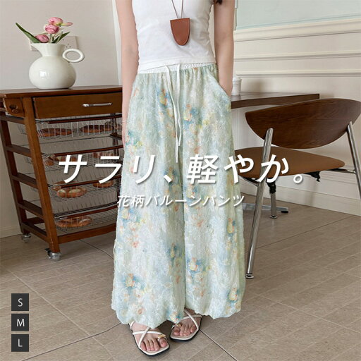バルーンパンツ レディース 花柄 夏 涼しい ワイドパンツ ロングパンツ ズボン ボトムス 薄手 UVカット 長ズボン 美脚 リラックス 体型カバー 楽ちん 大人 ゆったり 日常 コーデ 着やせ カジュアル 軽量 旅行 海辺 リゾート グリーン S M L