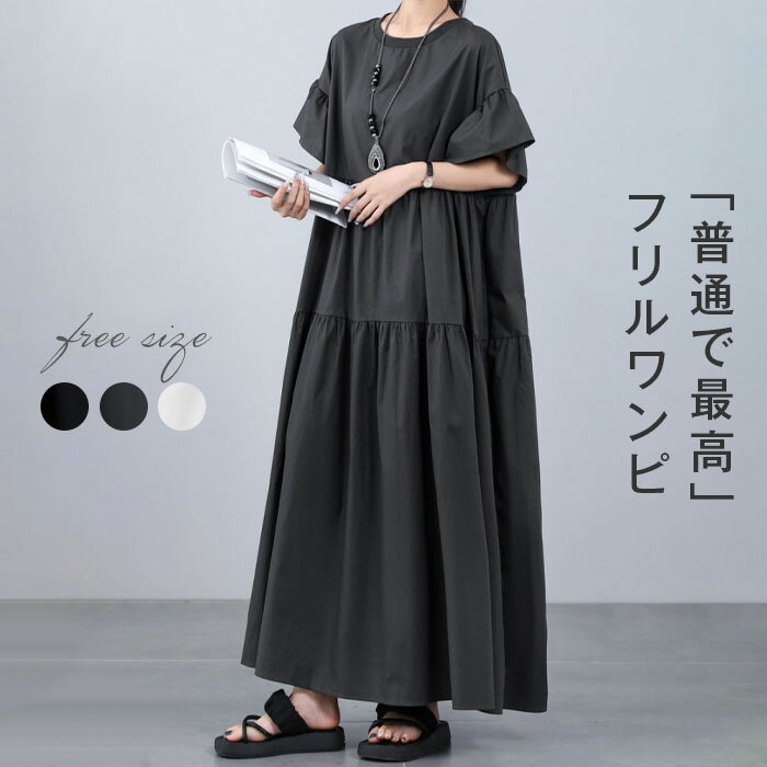 ワンピース 夏 レディース ロング きれいめ フリル リゾート フリル袖Tシャツワンピース ノースリーブ ロングワンピース ゆったり 大人 着やせ おしゃれ 体型カバー 膝下丈 クルーネック ガーリー プルオーバー カジュアル 楽ちん ブラック ベージュ グレー F