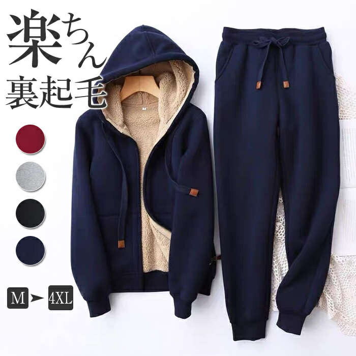 セットアップ ジャージ レディース メンズ スウェット スエット 上下 秋冬 暖か スウェットセットアップ 長袖 裏起毛 ボア ジップパーカー パーカー パンツ...