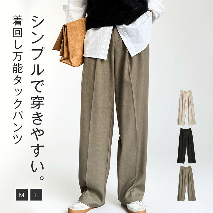 Rakuten - タックパンツ レディース 春秋 タックカーブパンツ ワイド きれいめ ロング きれいめ パンツ ボトムス 長ズボン イージーパンツ ハイウエスト ロングパンツ 美脚 大人 着やせ おしゃれ 体型カバー ゆったり オフィス フォーマル 楽ちん 通勤 ブラック アイボリー M L