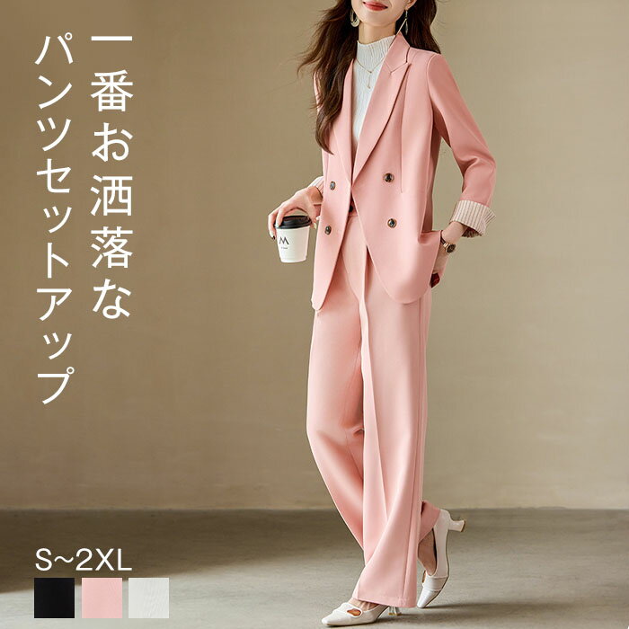 セットアップ レディース 春秋 パンツスーツ パンツ 結婚式 上下セット ジャケット ワイドパンツ 長袖 ビジネススーツ 2点セット ロング きれいめ 着痩せ おしゃれ 美脚 大人 楽ちん こなれ感 お呼ばれ 二次会 フォーマル セレモニー 仕事服 入学式 卒業式 S M L XL 2XL