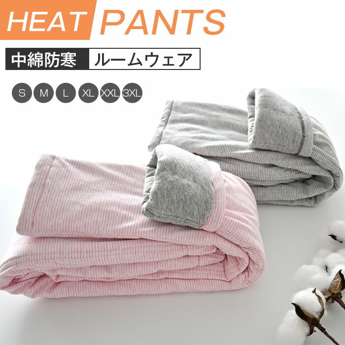 ルームパンツ 冬 綿 レディース 中綿 パンツ ボーダー パジャマ 寝巻き 中綿入り ロングパンツ 長ズボ..