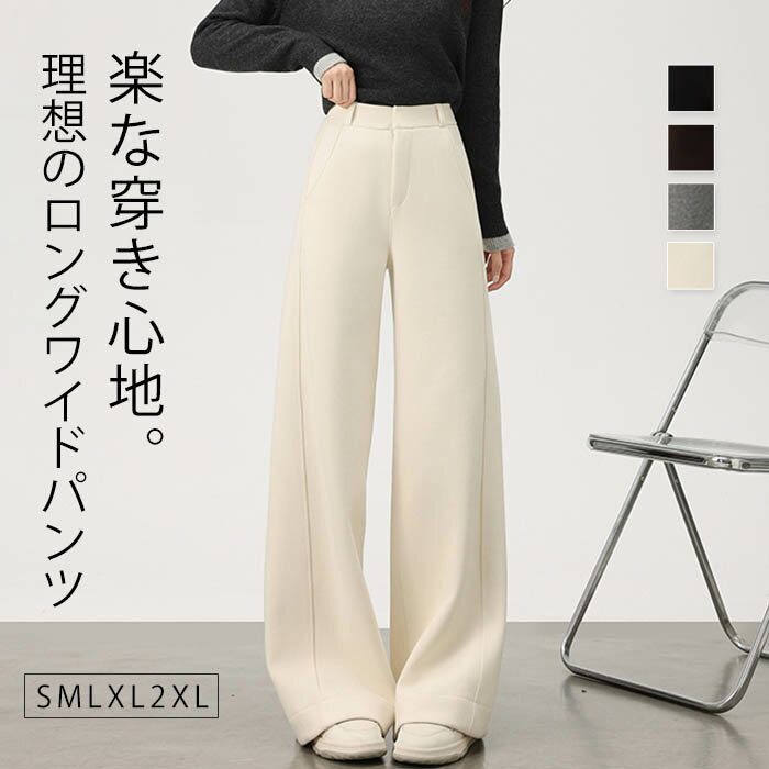 ワイドパンツ レディース 秋冬 パンツ ロングパンツ ウール混 ワイド ボトムス ズボン 長ズボン ストレ..