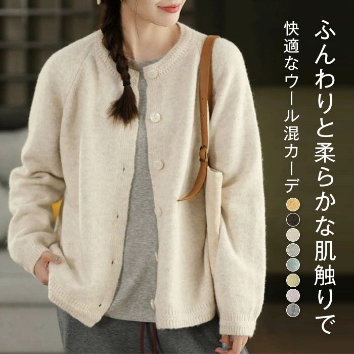 ニット カーディガン レディース 秋冬 ウール混 アウター コート きれいめ トップス ジャケット お洒落 ニットカーディガン 羽織り 大人 カジュアル 体型カバー 長袖 オーバーサイズ ゆったり 30代 40代 50代 60代 春 ベージュ グレー コーヒー色 グリーン ブルー F