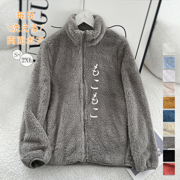 ボア ジャケット フリース レディース ジャケット ブルゾン 防寒 アウトドア 暖かい ジップアップ 無地 軽い 秋 冬 フリースジャケット フルジップ シャギーボア カーディガン スタンドカラー 裏起毛 厚手 軽量 山ガール ゆったり おしゃれのサムネイル