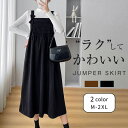 ジャンパースカート レディース ワンピース ジャンスカ オールインワン 秋 冬 春 マタニティ サロペット 無地 授乳服 きれいめ 重ね着 コーデュロイ 無地 シンプル 産前 産後 妊婦 おしゃれ 大人可愛い オフィス 通勤 ゆったり ガーリー 体型カバー 30代 40代 50代