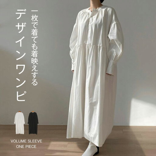 ワンピース ロングワンピース レディース パフスリーブ 長袖 無地 春 夏 秋 マキシ丈 リラックス Aライン フレア シャツ ふんわり ボリューム袖 ゆったり 体型カバー カジュアル 着痩せ 抜け感 ギャザー フェミニン エレガント リゾート 旅行 おしゃれ 大人 結婚式 2次会 ワンピース ロングワンピース レディース パフスリーブ 長袖 無地 春 夏 秋 マキシ丈 リラックス Aライン フレア シャツ ふんわり ボリューム袖 ゆったり 体型カバー カジュアル 着痩せ 抜け感 ギャザー フェミニン エレガント リゾート 旅行 おしゃれ 大人 結婚式 2次会