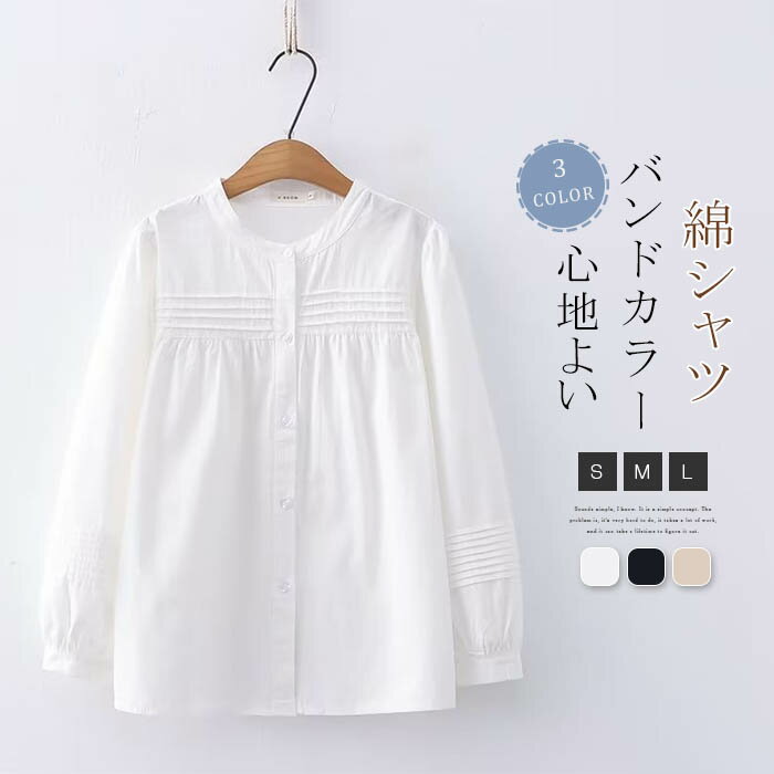 シャツ レディース シャツブラウス 春 秋 夏 長袖 ブラウス チュニック おしゃれ 綿 コットン スタンドカラー トップス 立ち襟 無地 シンプル スーツインナー ワイシャツ 通勤 オフィス ビジネス ゆったり 着回し 大きいサイズ 体型カバー プレゼント 20代 30代 40代