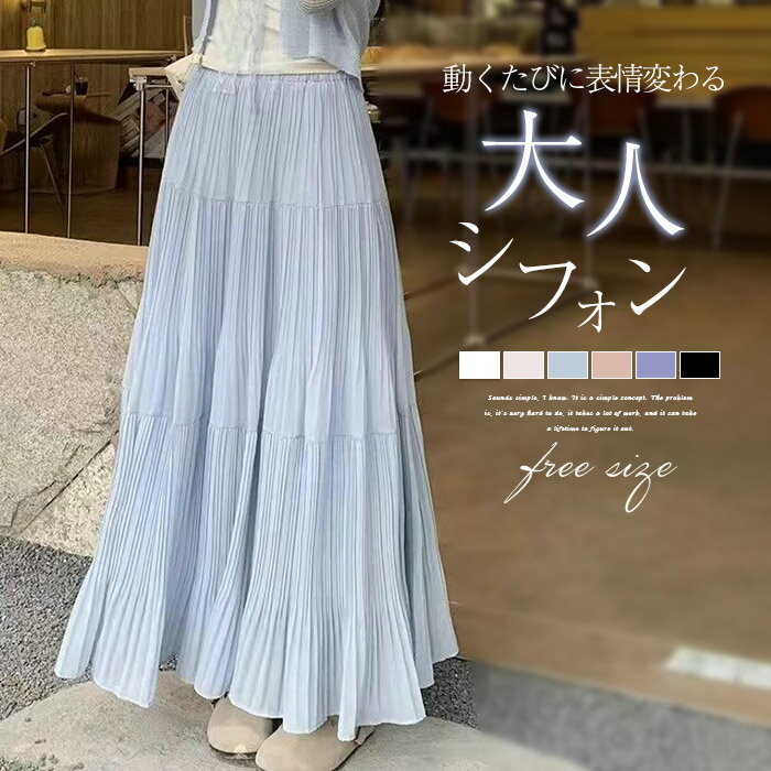Rakuten - ロングスカート レディース ロング丈 春 夏 プリーツスカート マキシスカート シフォン フレア ボトムス 無地 裏地付き ウエストゴム フレアスカート Aライン 海 リゾート ビーチ ふんわり フェミニン 体型カバー セレモニー カジュアル きれいめ ガーリー