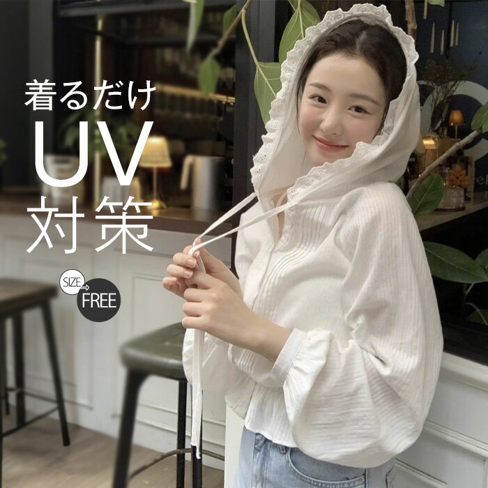uvカット パーカー レディース UVパーカー 春 夏 薄手 涼しい フリル ジャケット ト 通気 長袖 軽量 カーディガン 重ね着 ショート丈 デイリー 日よけ 日焼け止め 羽織り フード ゆったり おしゃれ 体型カバー ベーシック 美ライン オフィス アウトドア 20代 30代 40代（楽天・E-seven7）