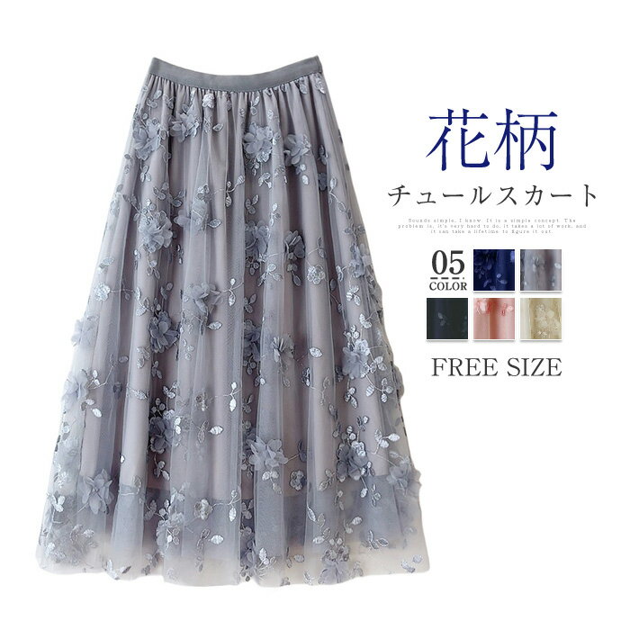 スカートロングチュールスカートレデ...